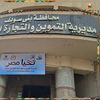 مديرية التموين ببنى سويف 