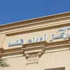 مركز أورام قنا 