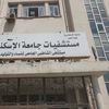 مستشفى الشاطبي 