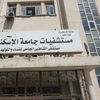 مستشفى الشاطبي الجامعي بالإسكندرية