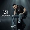 مصطفى قمر 