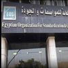 هيئة المواصفات والجودة