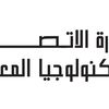 وزارة الاتصالات 