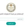 نتيجة الدبلومات الفنية 2026
