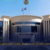وزارة الداخلية 