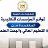 مؤسسات التعليم العالي