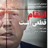 استهداف ترامب