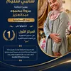 النائب سامي سليم يهنئ الطالبة مروة محمد عبدالعزيز الأولي جمهورية بالأزهر الشريف دمج 
