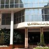ديوان محافظة الشرقية