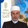 رئيس منطقة بنى سويف الأزهرية 