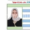 غدير فتحي، الأولى على الدبلوم الفني الزراعي 