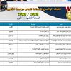 قائمة أوائل الثانوية العامة 