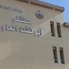 مستشفى أبوتشت 