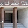 مستشفيات جامعة قنا