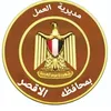 عمل الأقصر 