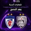 شعارات الأندية بعد الدمج 