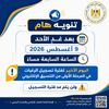 تنسيق الجامعات 2026