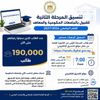 تنسيق المرحلة الثانية 