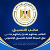 تنسيق الجامعات 2026