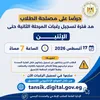 مد فترة تسجيل الرغبات