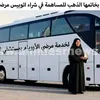 حافلة الخير التي يتمناها الأهالي 