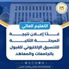 تنسيق الجامعات 2026