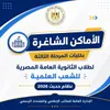 الأماكن الشاغره في المرحلة الثالثة