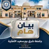 جامعة شرق بورسعيد الأهلية تكشف تفاصيل واقعة طالب &laquo;الصيدلة&raquo; وتؤكد: لا تهاون مع التجاوزات