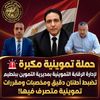 جانب من الحملة 