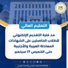 تنسيق الجامعات 2026