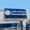 مجمع الشفاء الطبى 