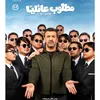 فيلم مطلوب عائليا 