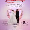 الفرحة 