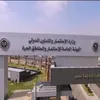 المنطقة الحرة بمدينة نصر 