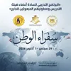 سفراء الوطن 