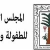 &laquo;القومي للطفولة والأمومة&raquo; 