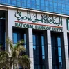 أسعار فائدة شهادات البنك الأهلي 