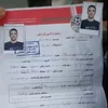 استمارة نشرها الاهالى