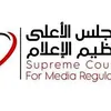 الأعلى للإعلام 
