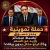 تموين كفر الشيخ: ضبط مخلل بدون بيانات وسجائر بأزيد من السعر في حملة تموينية بدسوق