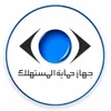 جهاز حماية المستهلك