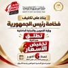 مبادرة تخفيض الأسعار