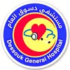 مستشفى دسوق العام. أرشيفية 