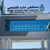 مستشفى فايد