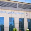 مستشفي العلمين النموذجي