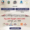 معرض دمنهور للكتاب