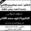 نعي نقابة صيادلة سوهاج
