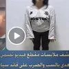 واقعة فتاة البيرة أو فتاة أوبر