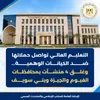وزارة التعليم العالي
