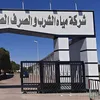 شركة مياه الشرب والصرف الصحى 
